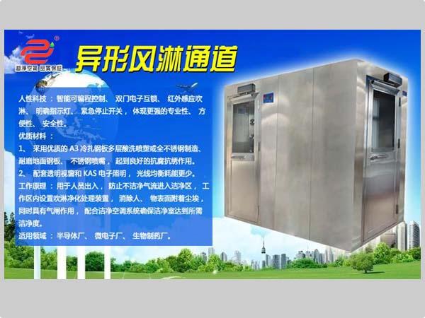 異形風淋通道構(gòu)造及特點